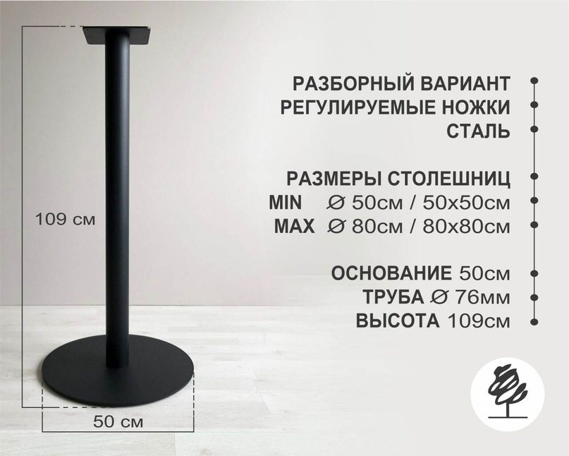 Подстолье R-Flat Bar
